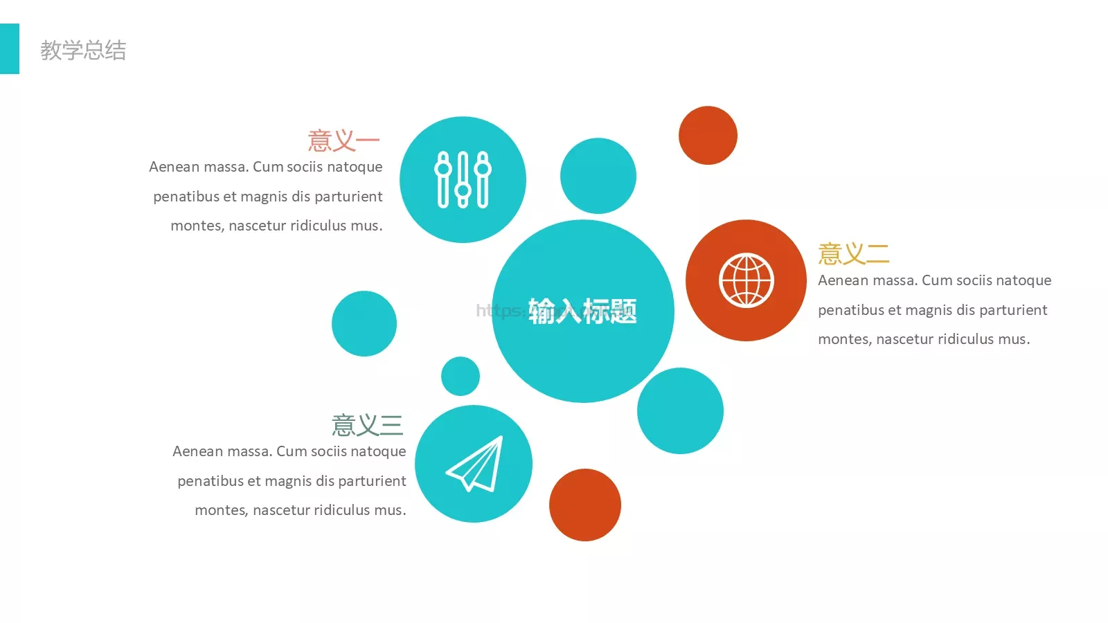 教师公开课工作总结工作计划PPT模板 第 21 页预览图