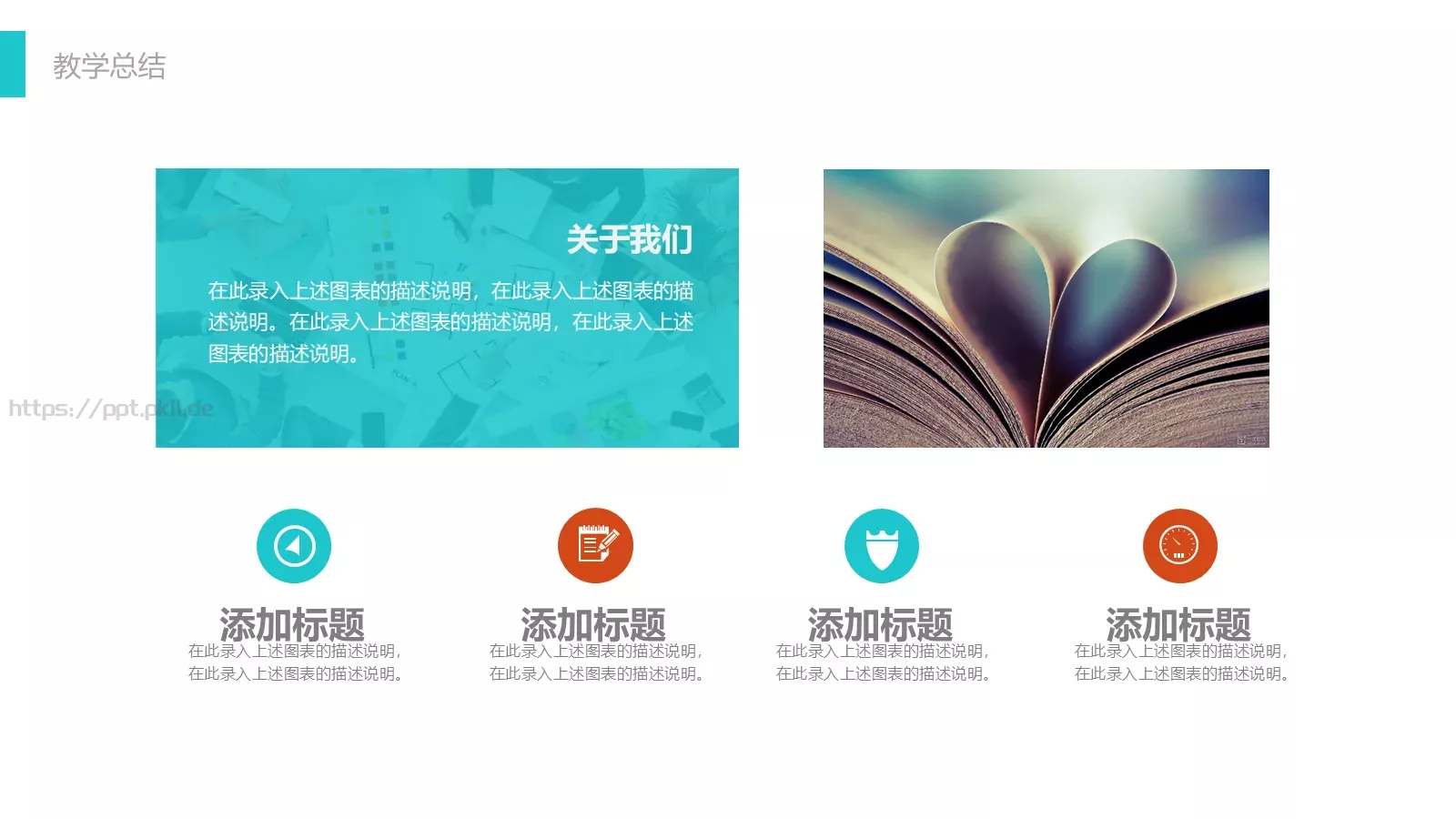 教师公开课工作总结工作计划PPT模板 第 23 页预览图