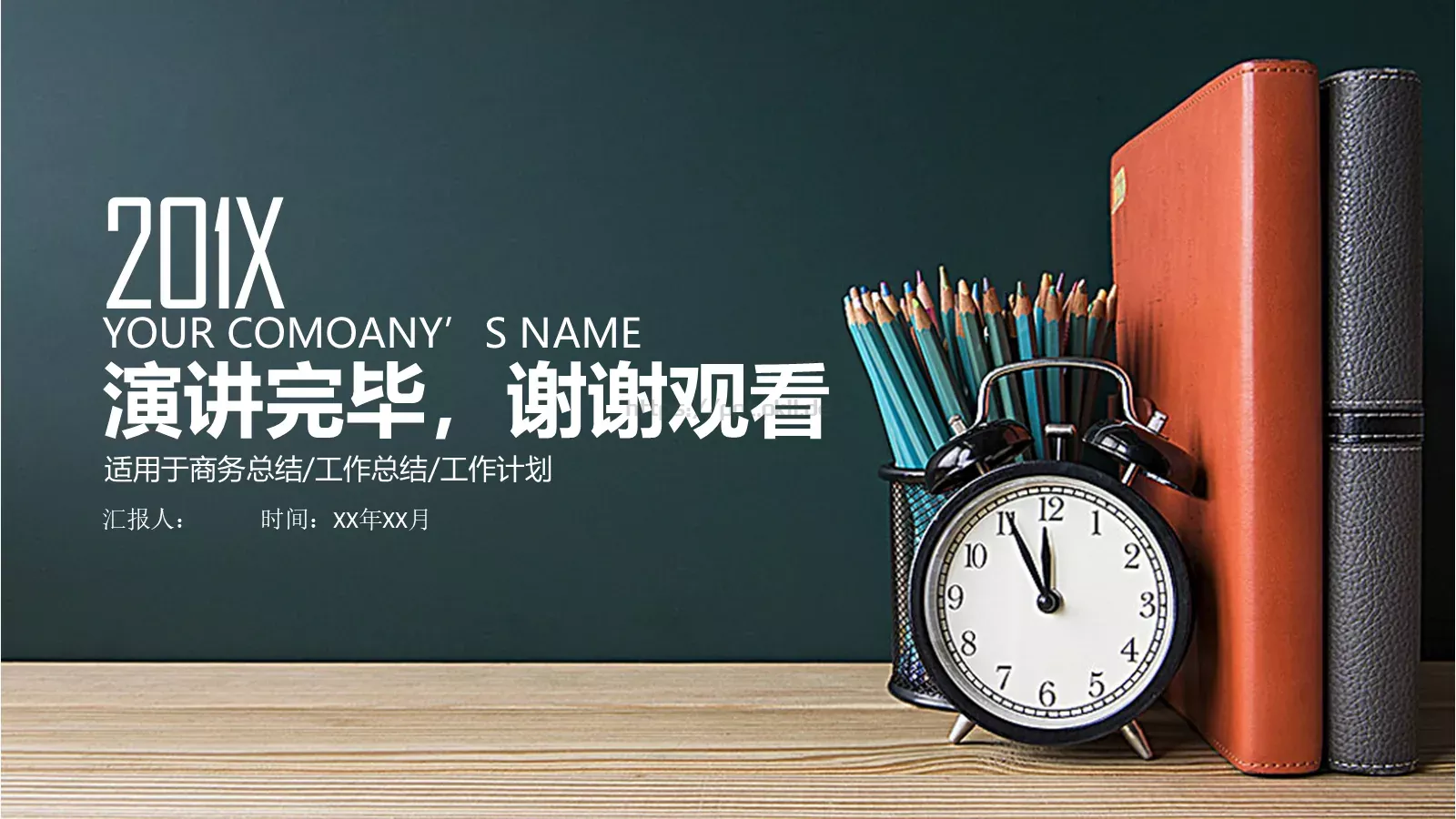 教师公开课工作总结工作计划PPT模板 第 24 页预览图