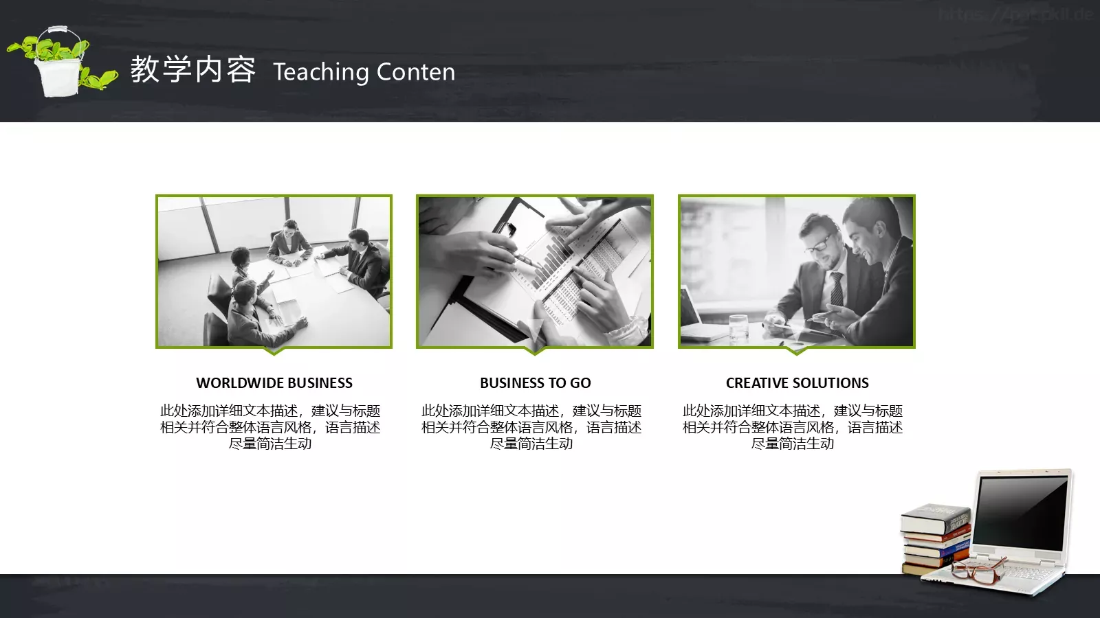 教师公开课教学说课PPT模板 第 5 页预览图