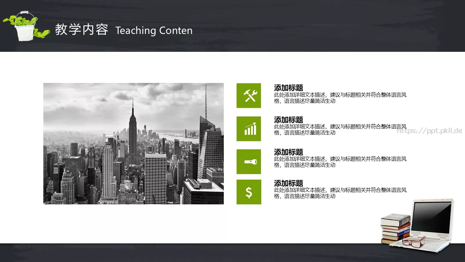 教师公开课教学说课PPT模板 第 4 页缩略图