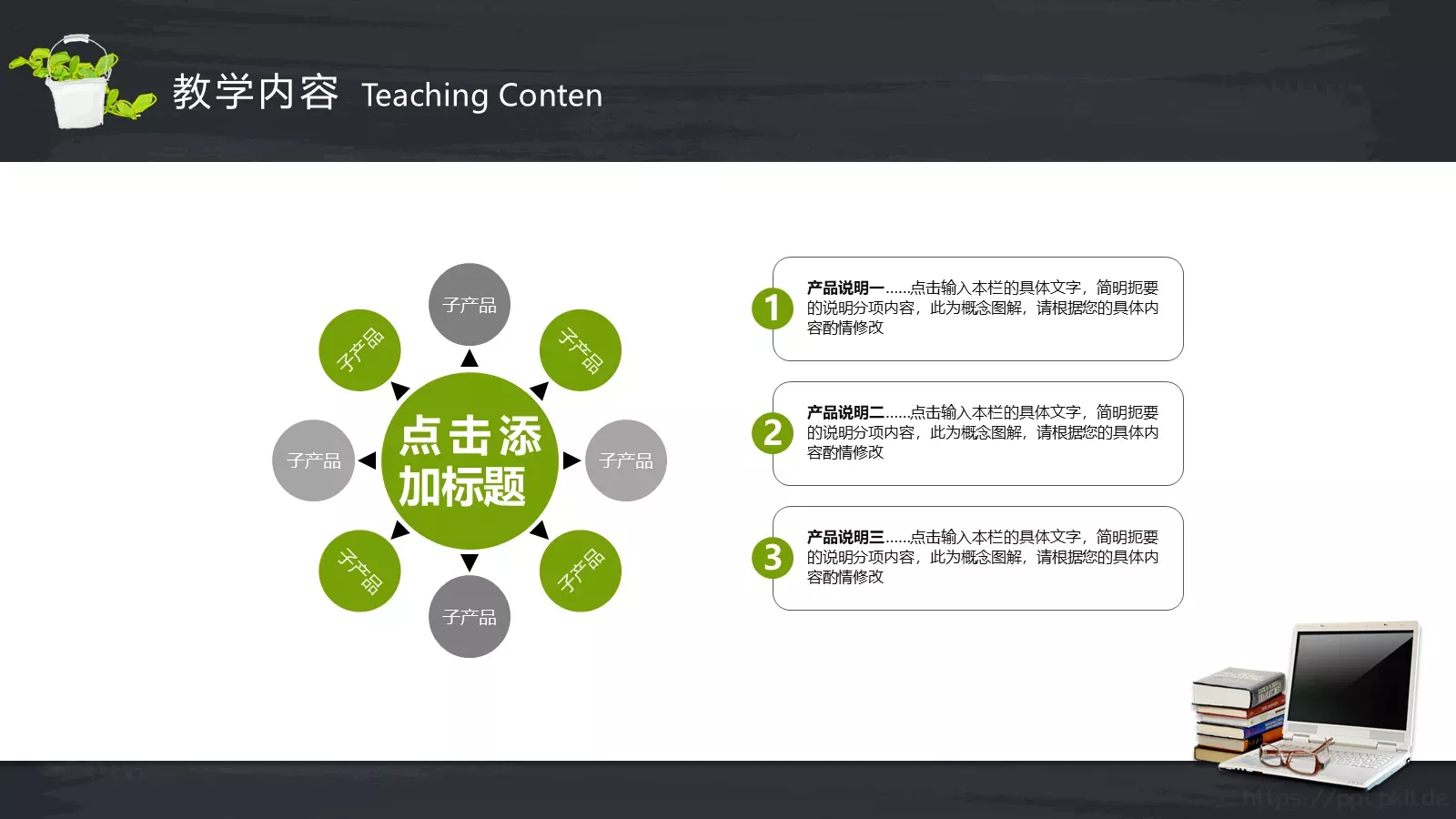 教师公开课教学说课PPT模板 第 8 页预览图