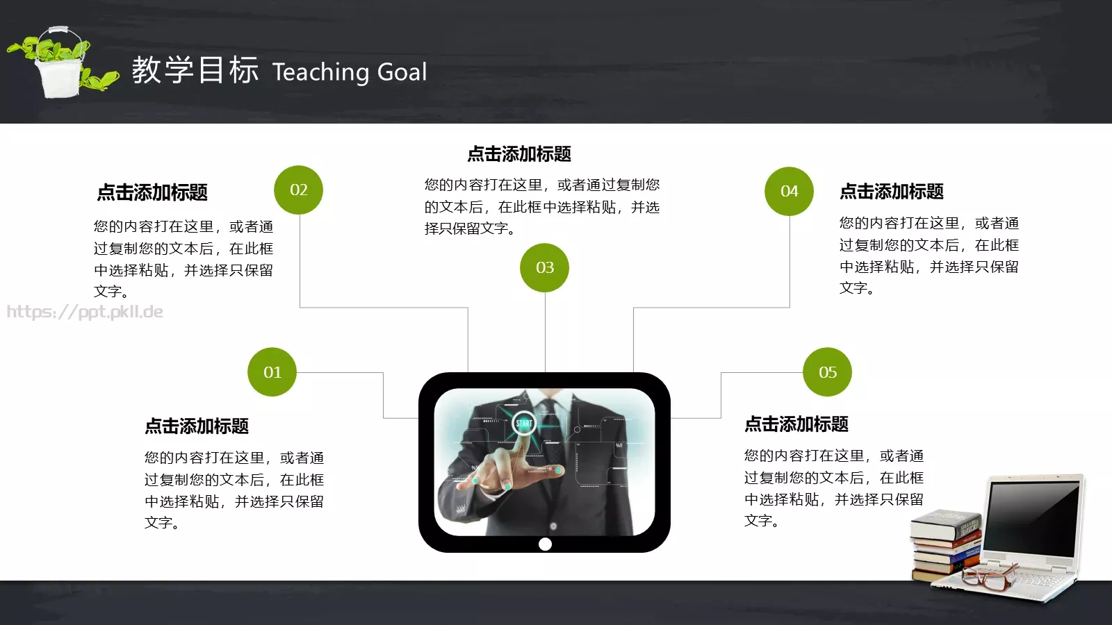 教师公开课教学说课PPT模板 第 11 页预览图