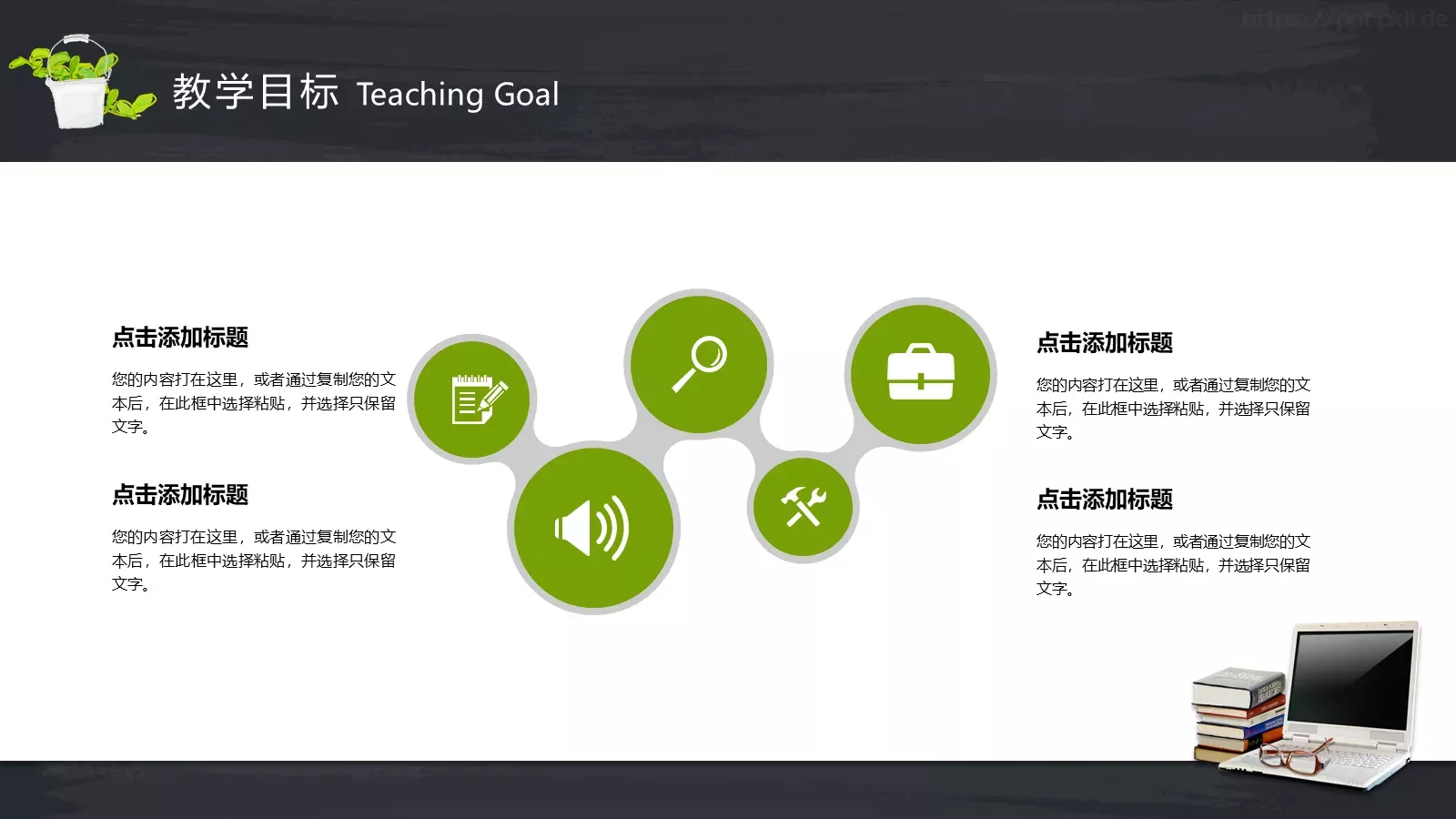 教师公开课教学说课PPT模板 第 13 页预览图