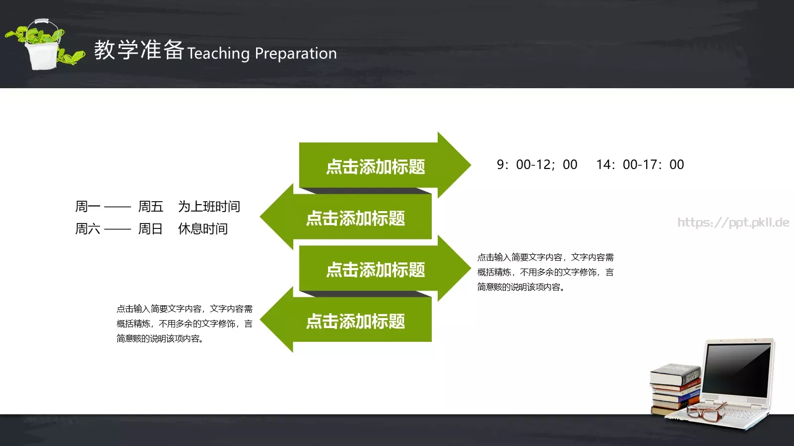 教师公开课教学说课PPT模板 第 16 页预览图