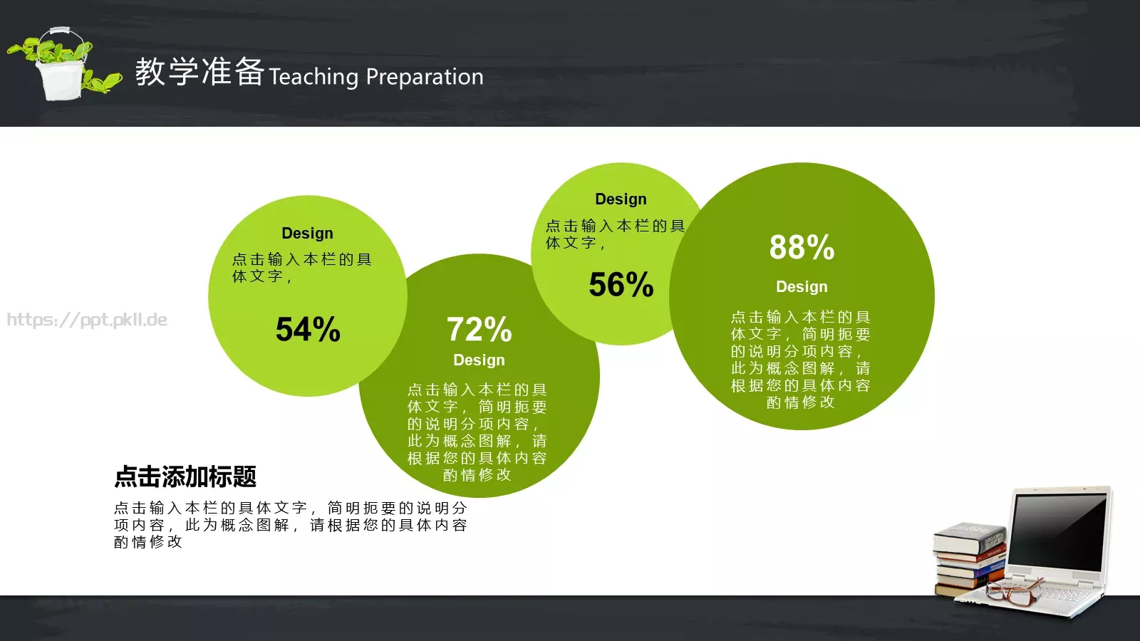 教师公开课教学说课PPT模板 第 19 页预览图