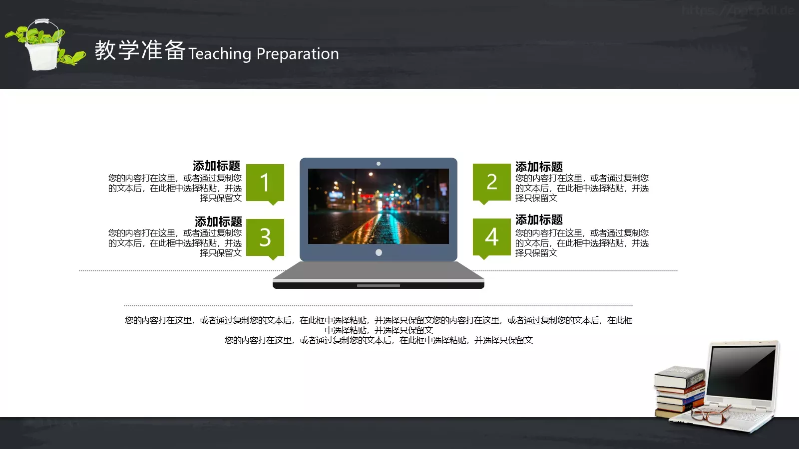 教师公开课教学说课PPT模板 第 18 页预览图