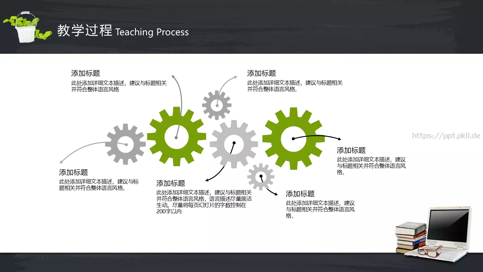 教师公开课教学说课PPT模板 第 24 页预览图