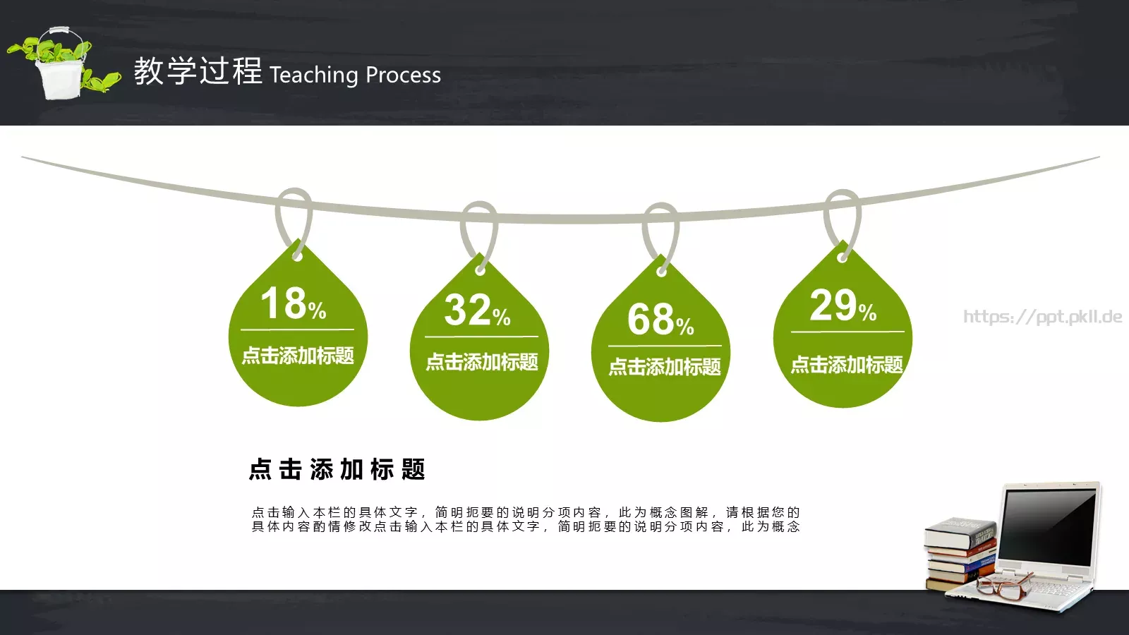 教师公开课教学说课PPT模板 第 25 页预览图