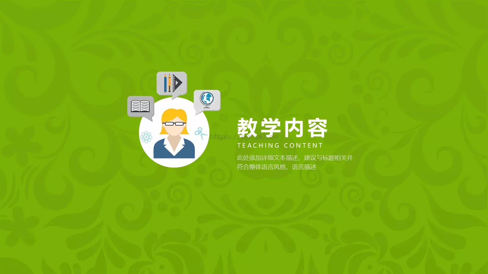 教学说课汇报PPT模板 第 3 页缩略图