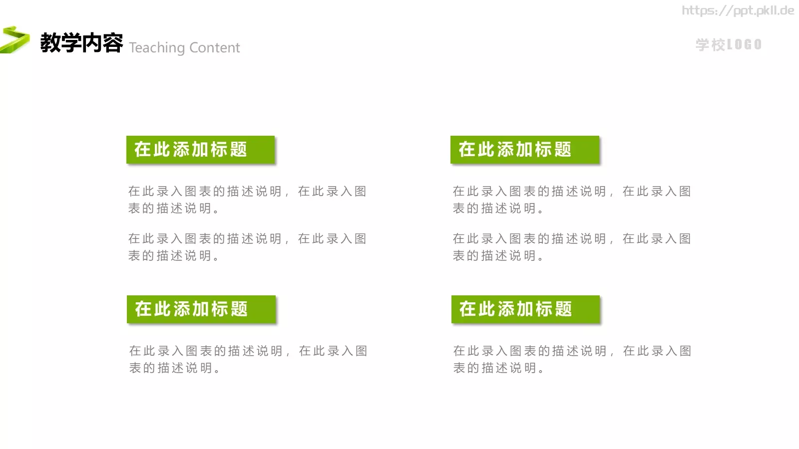 教学说课汇报PPT模板 第 5 页预览图