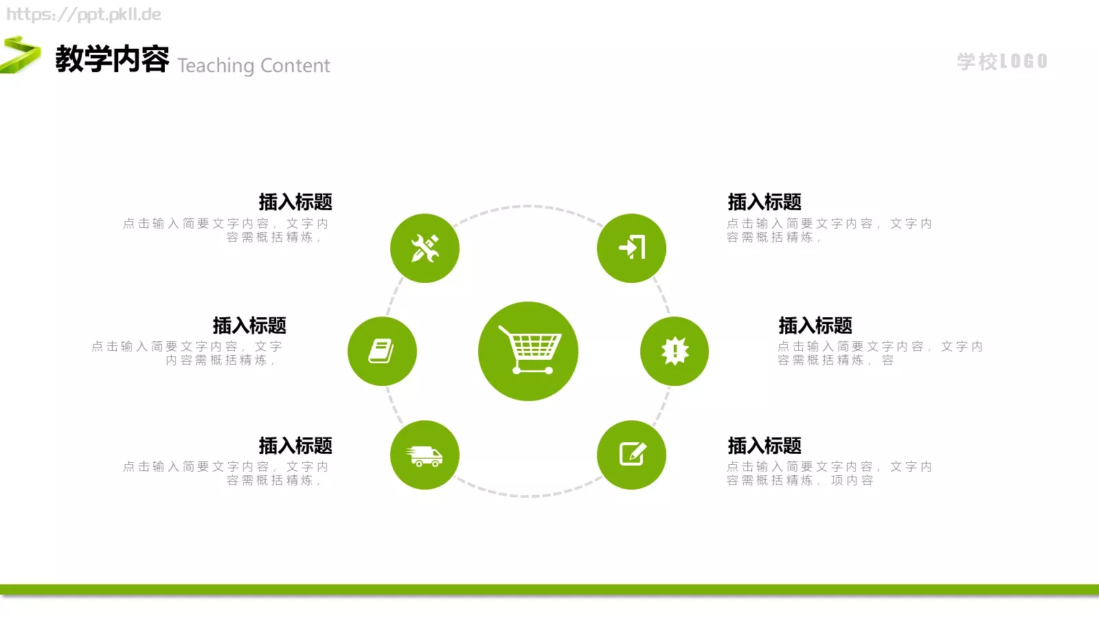 教学说课汇报PPT模板 第 4 页缩略图