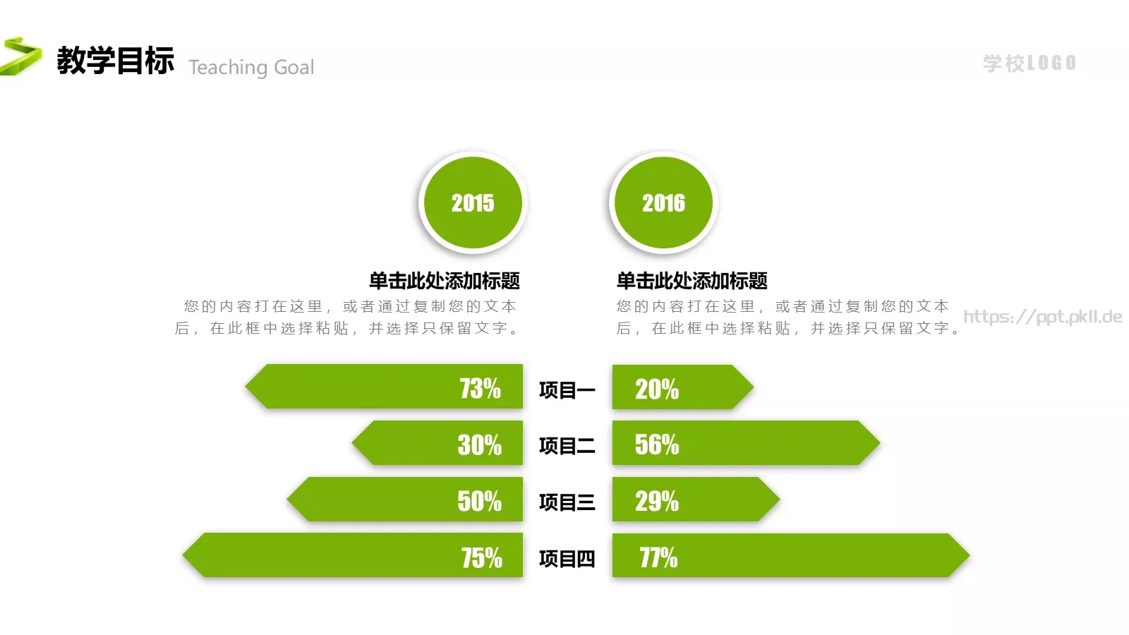 教学说课汇报PPT模板 第 9 页预览图