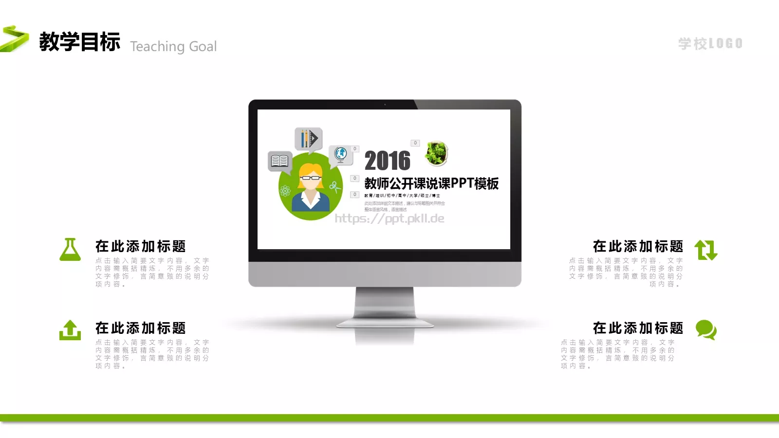 教学说课汇报PPT模板 第 10 页预览图