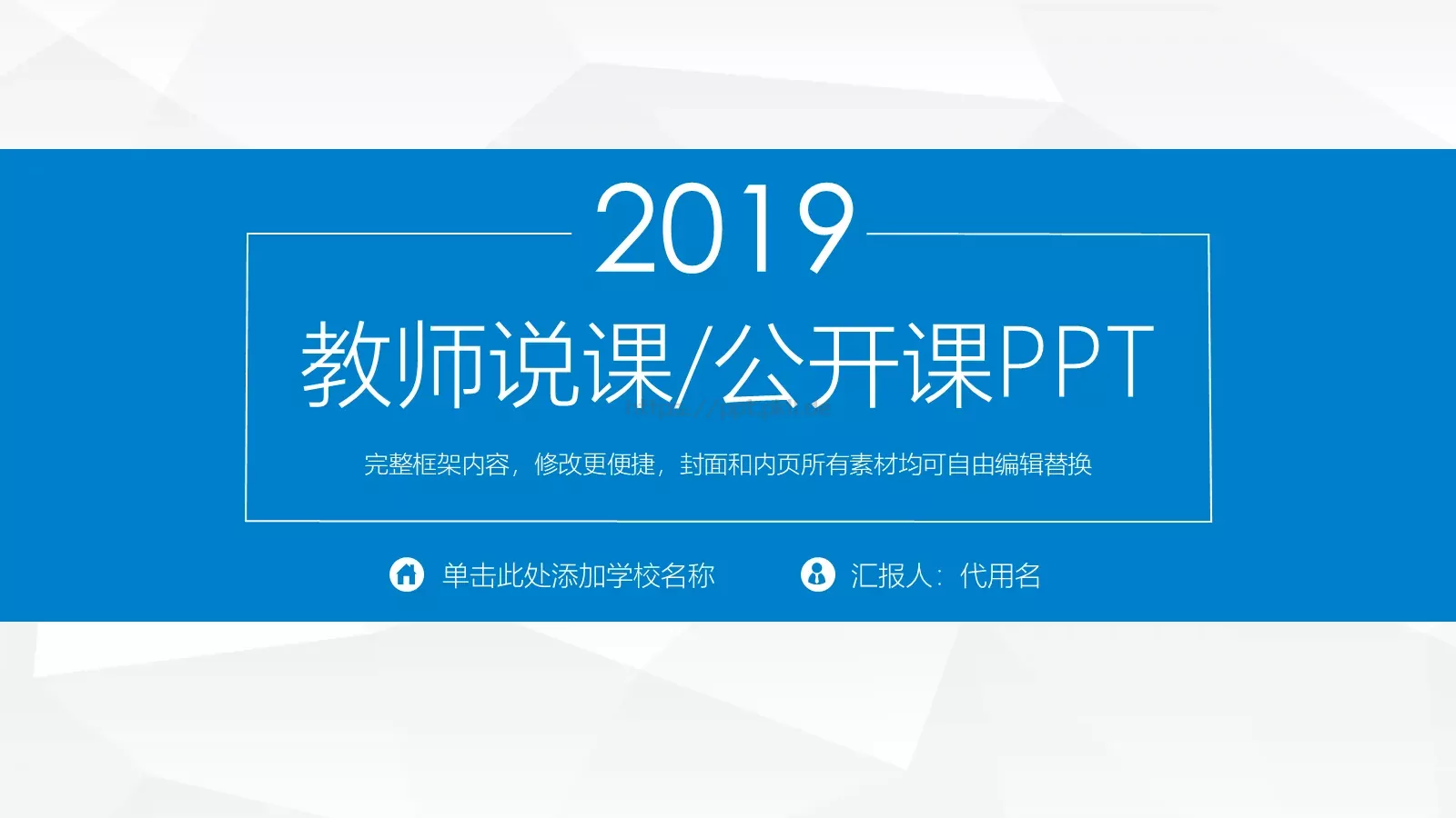 教师说课公开课PPT模板 第 1 页缩略图