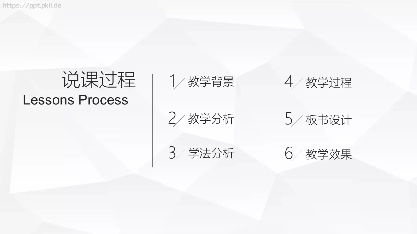 教师说课公开课PPT模板 第 2 页缩略图