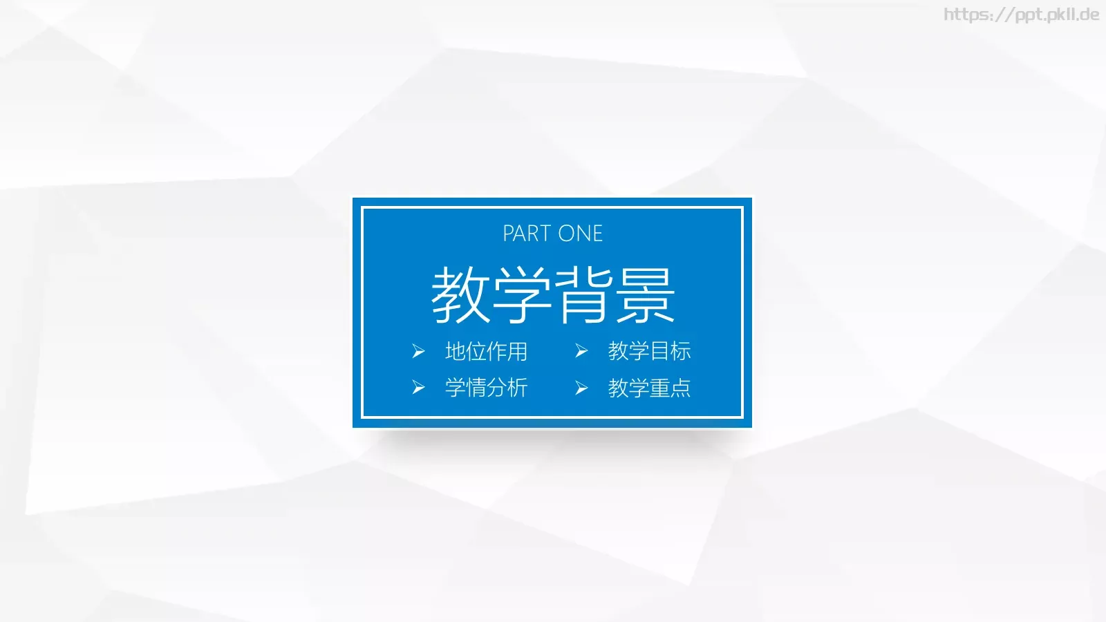 教师说课公开课PPT模板 第 3 页缩略图