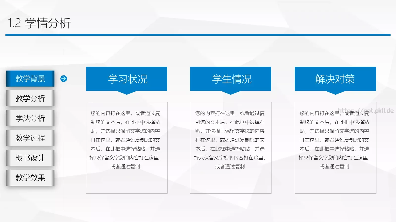 教师说课公开课PPT模板 第 5 页预览图