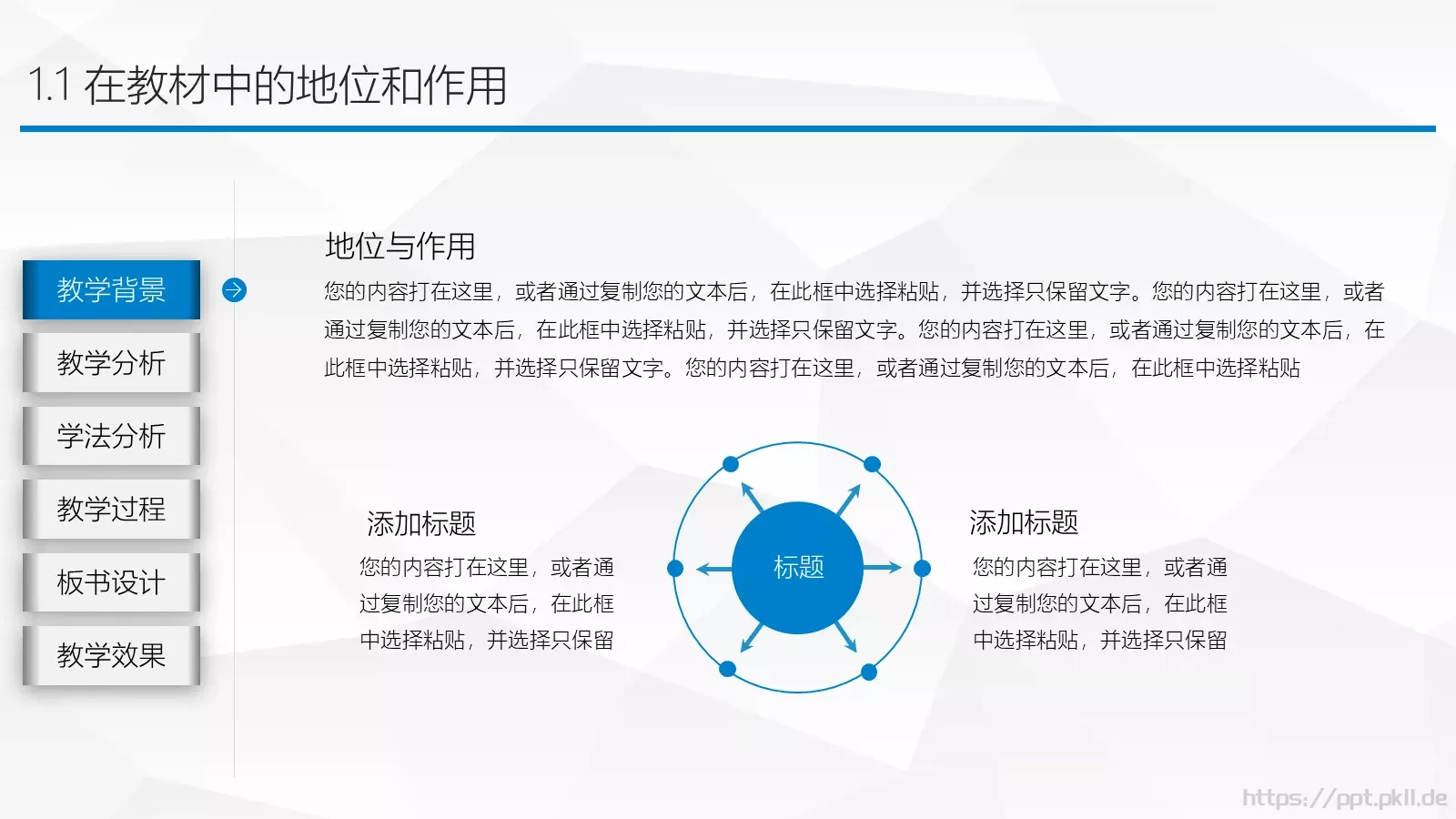 教师说课公开课PPT模板 第 4 页缩略图