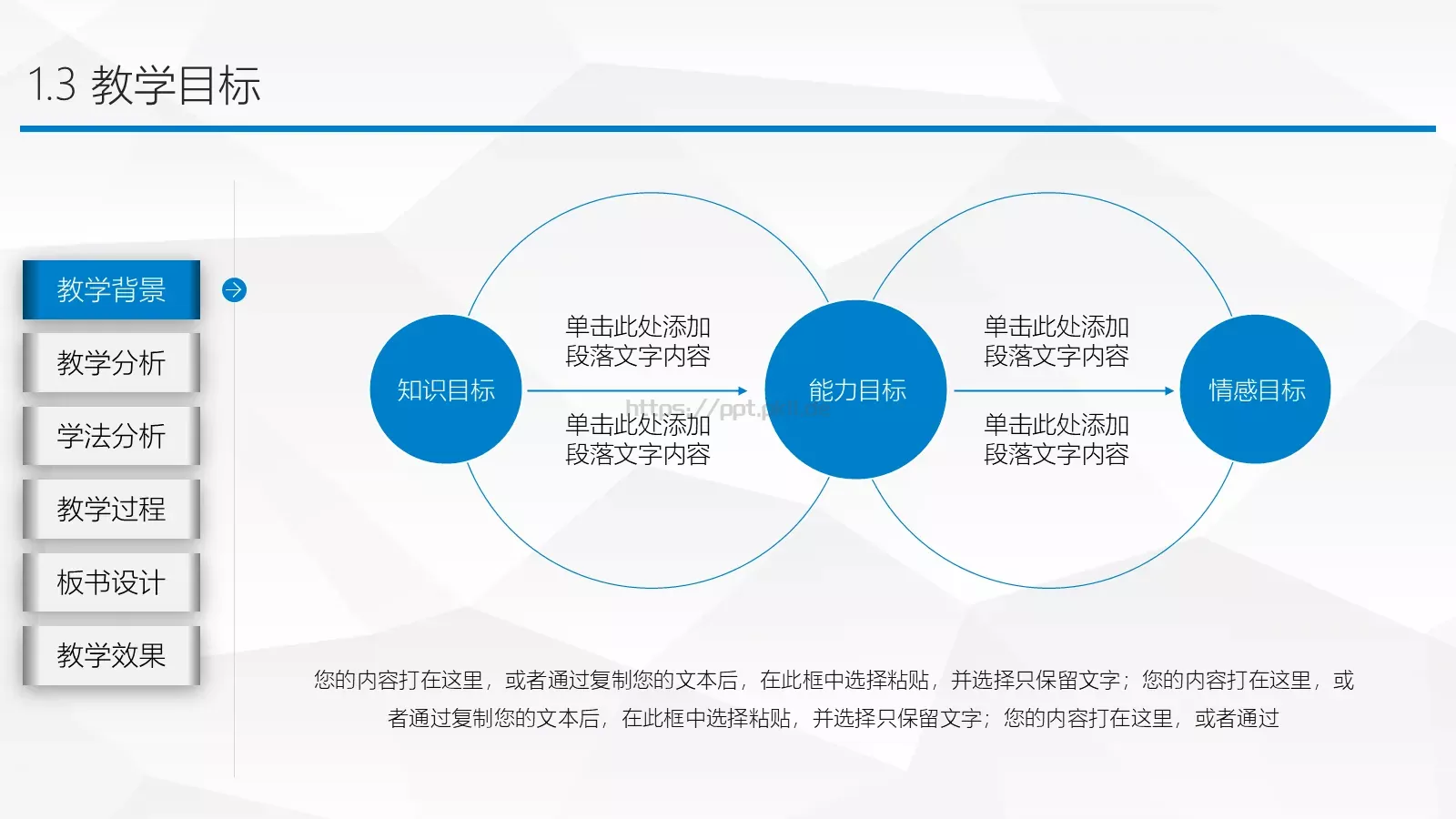 教师说课公开课PPT模板 第 6 页预览图