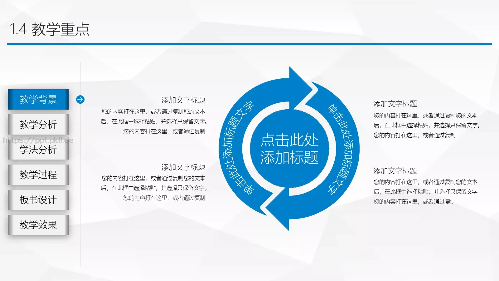 教师说课公开课PPT模板 第 7 页预览图