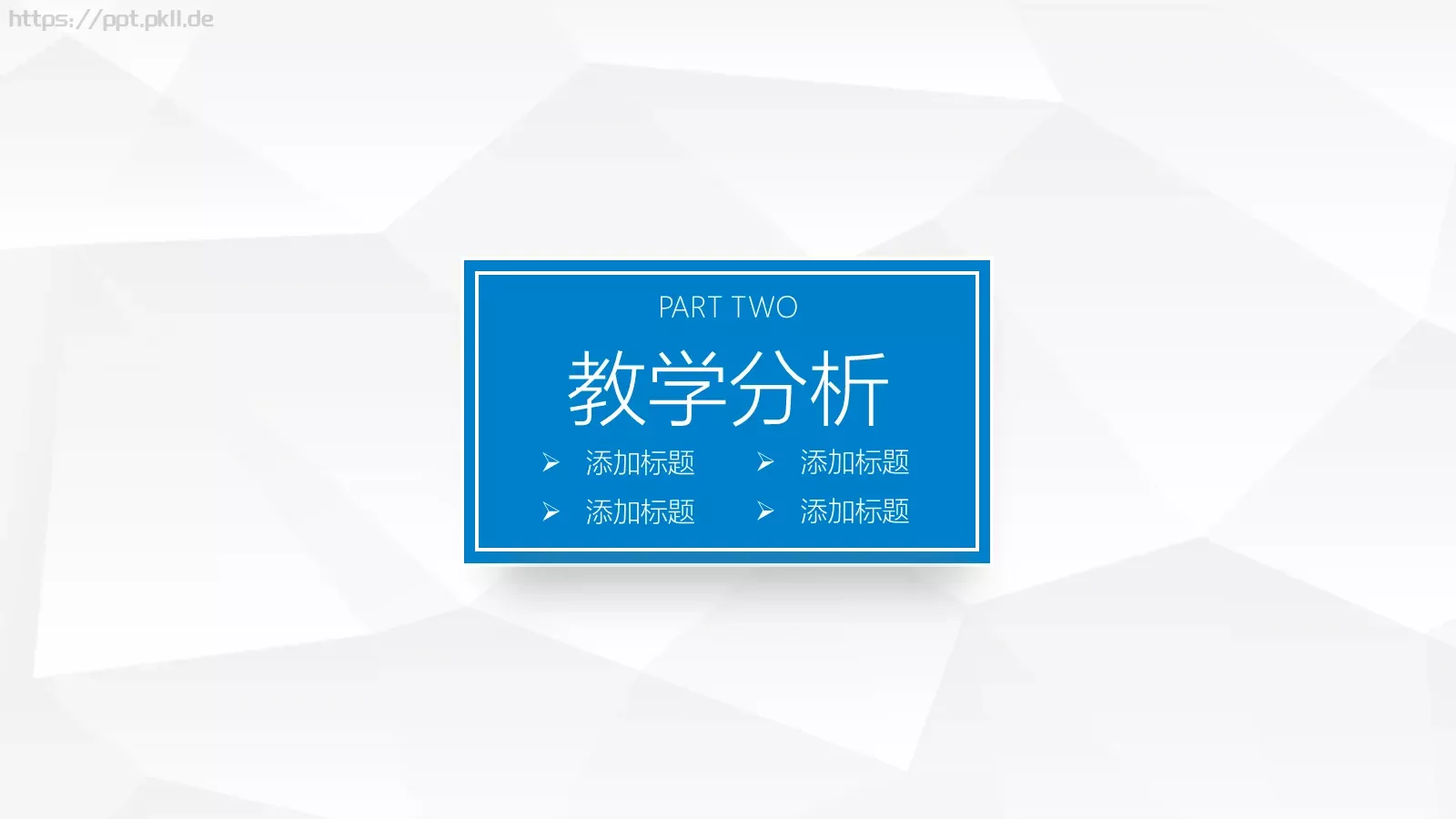 教师说课公开课PPT模板 第 8 页预览图