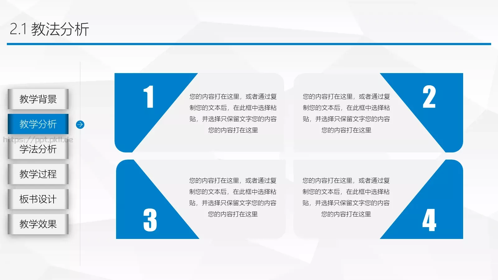 教师说课公开课PPT模板 第 9 页预览图