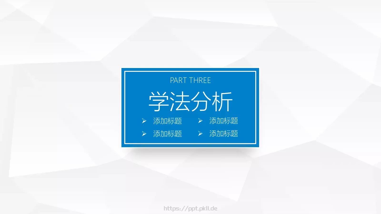 教师说课公开课PPT模板 第 10 页预览图