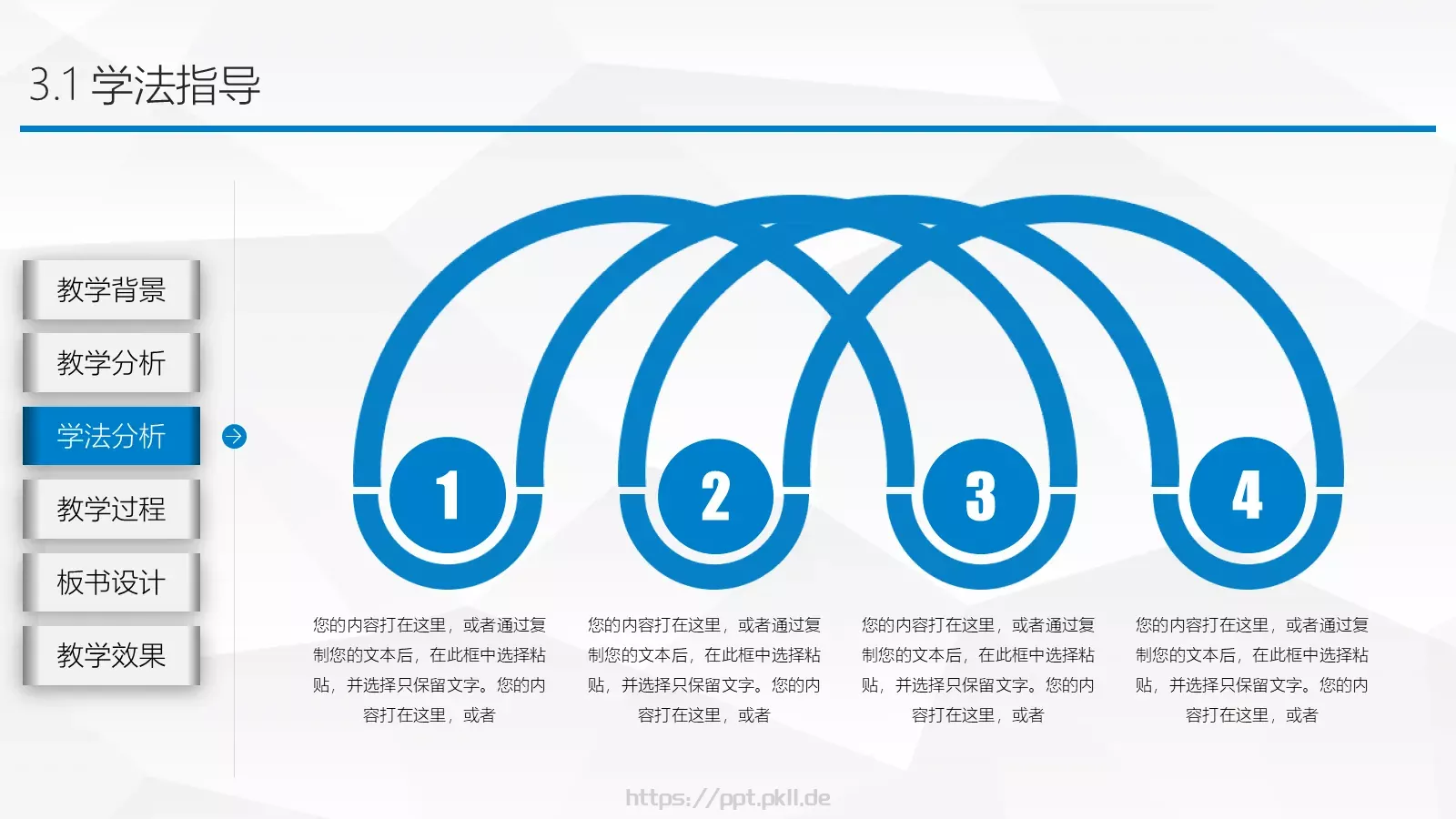 教师说课公开课PPT模板 第 11 页预览图