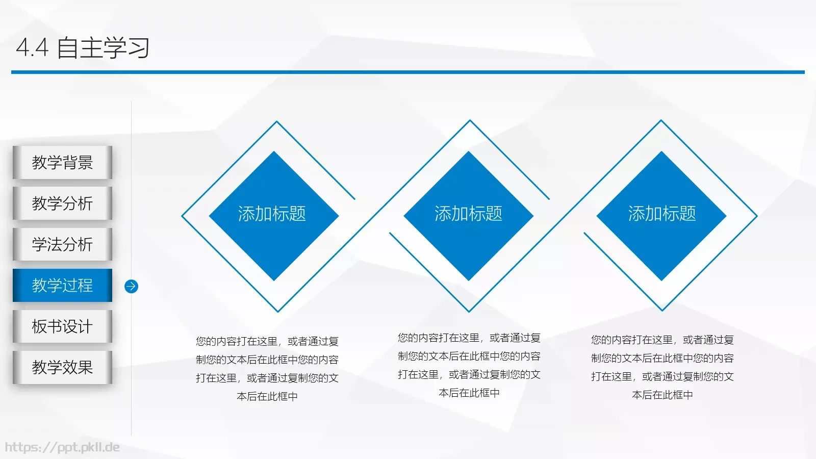 教师说课公开课PPT模板 第 16 页预览图