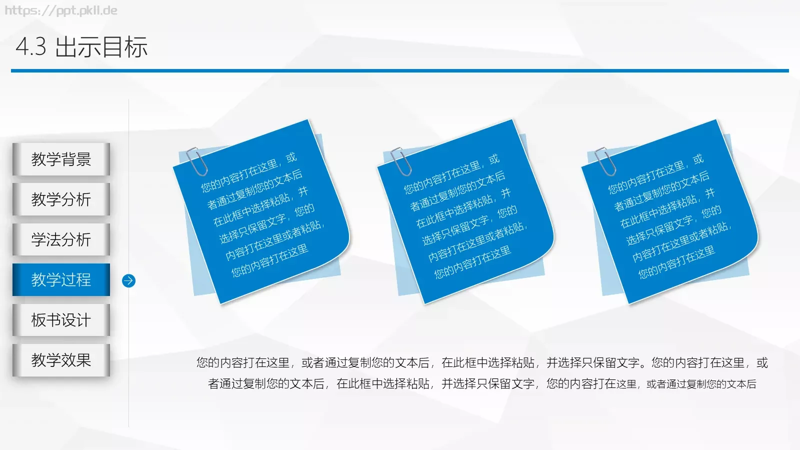 教师说课公开课PPT模板 第 15 页预览图