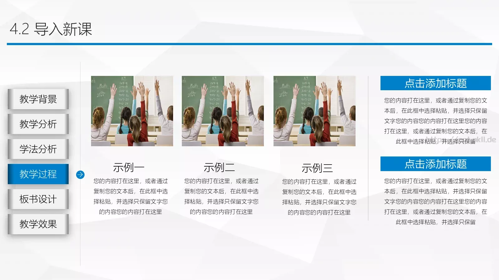 教师说课公开课PPT模板 第 14 页预览图