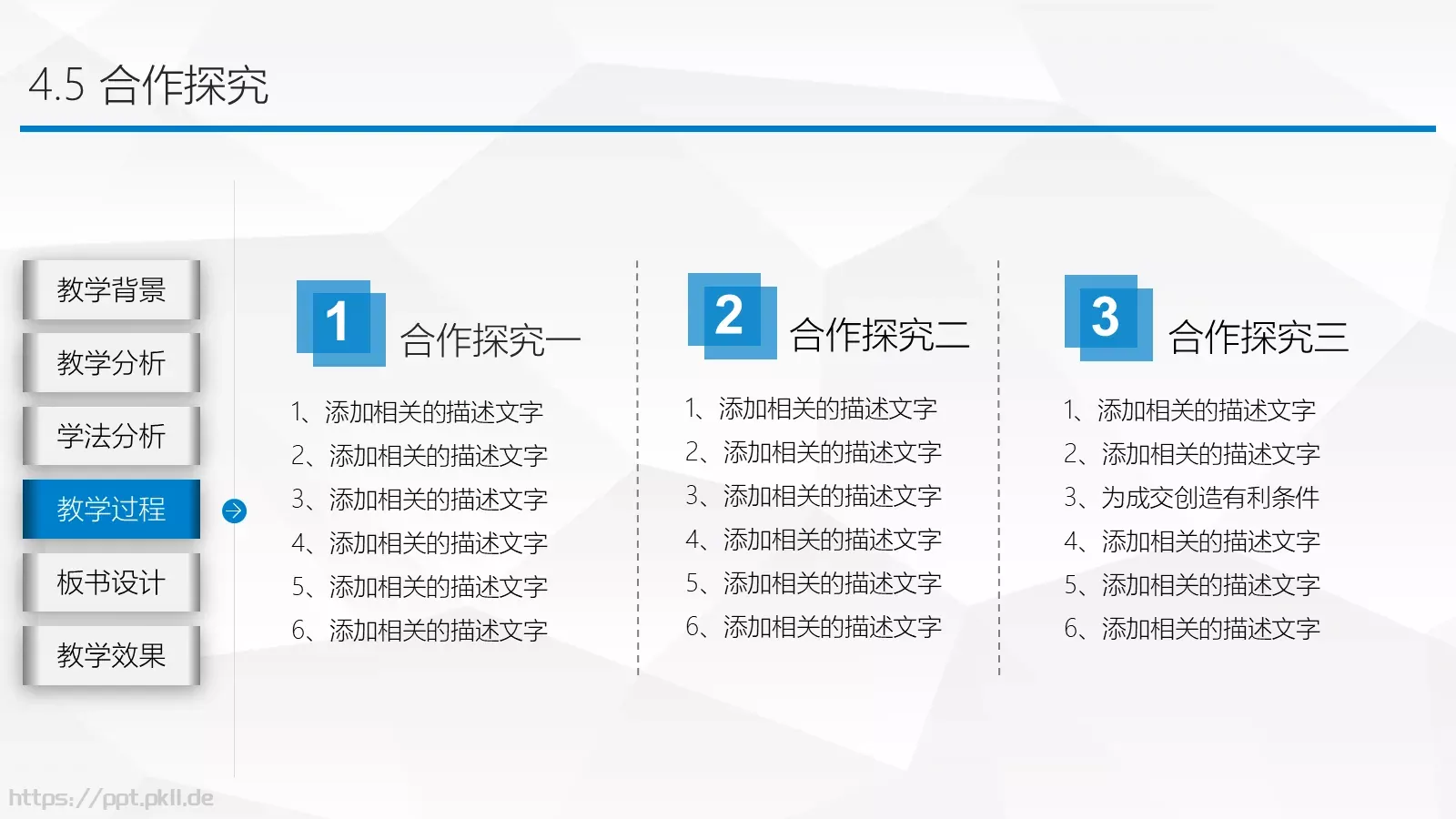 教师说课公开课PPT模板 第 17 页预览图