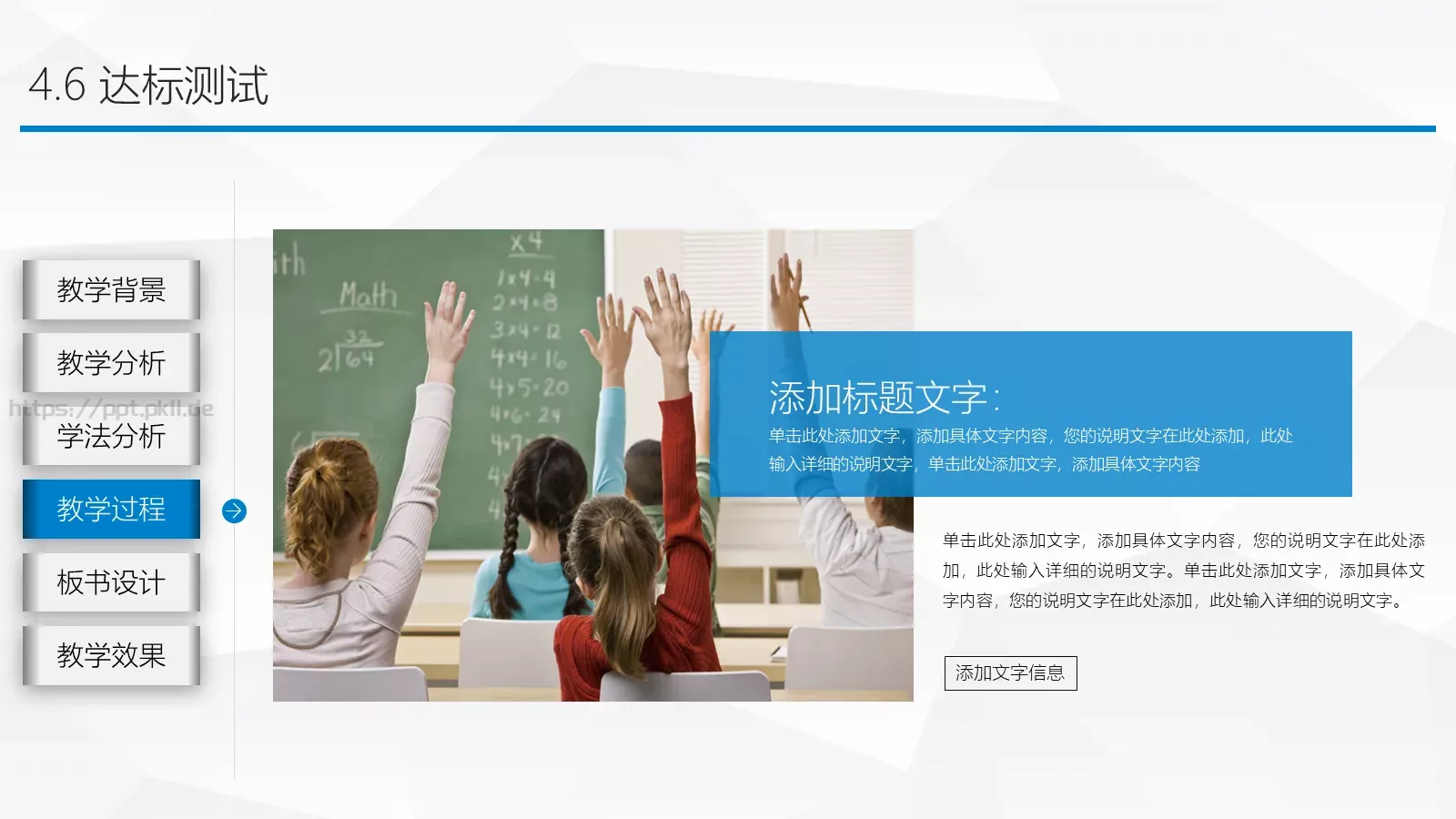 教师说课公开课PPT模板 第 18 页预览图