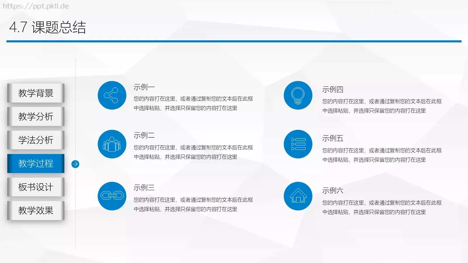 教师说课公开课PPT模板 第 19 页预览图