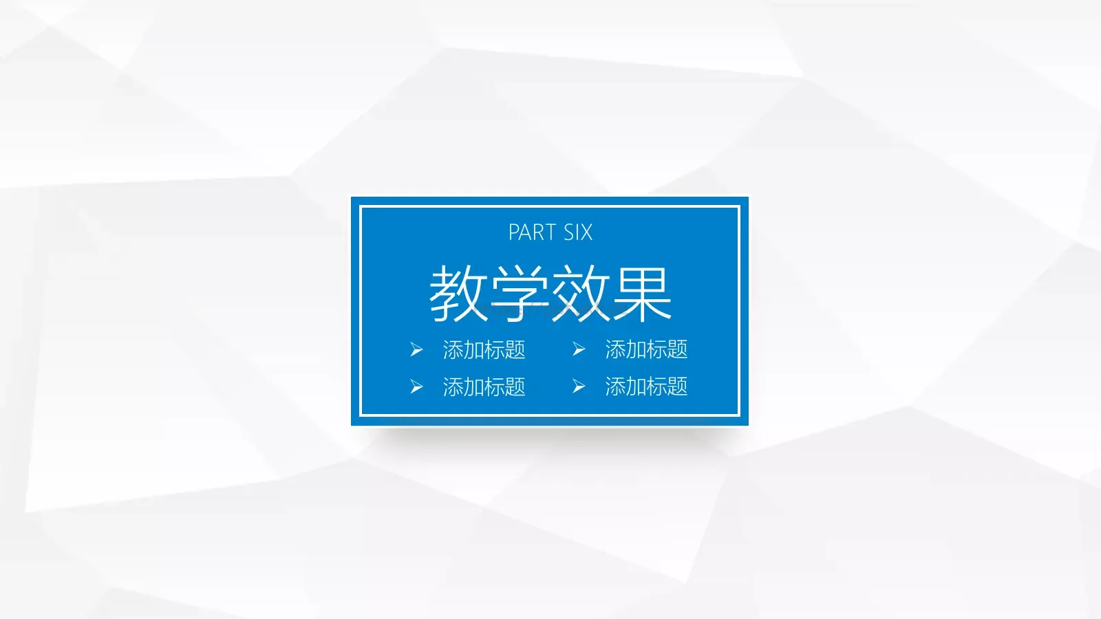 教师说课公开课PPT模板 第 23 页预览图