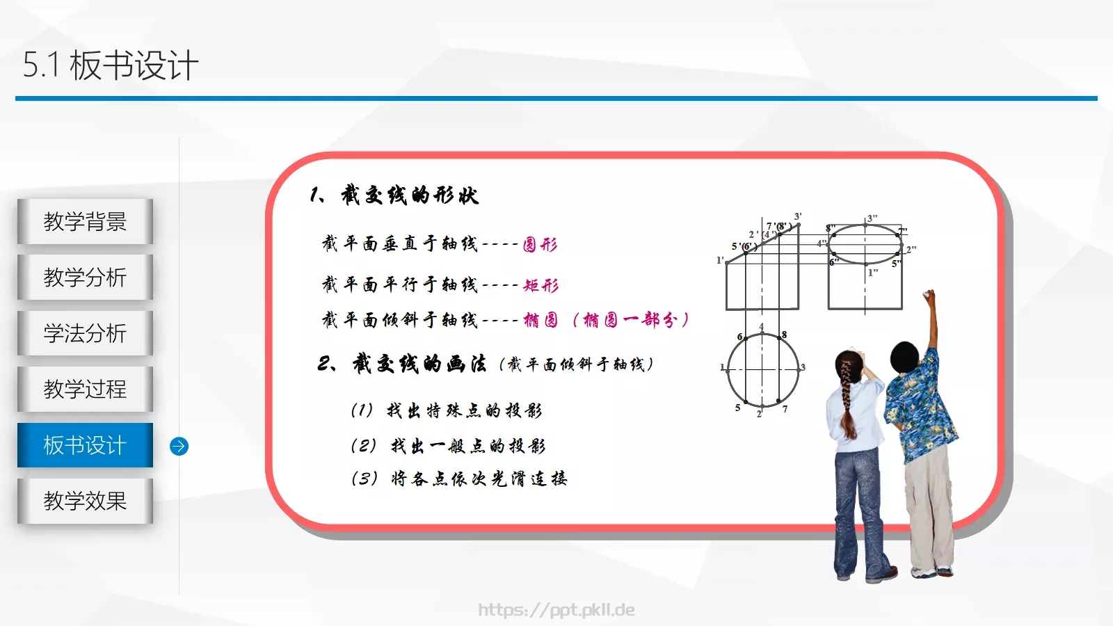 教师说课公开课PPT模板 第 22 页预览图