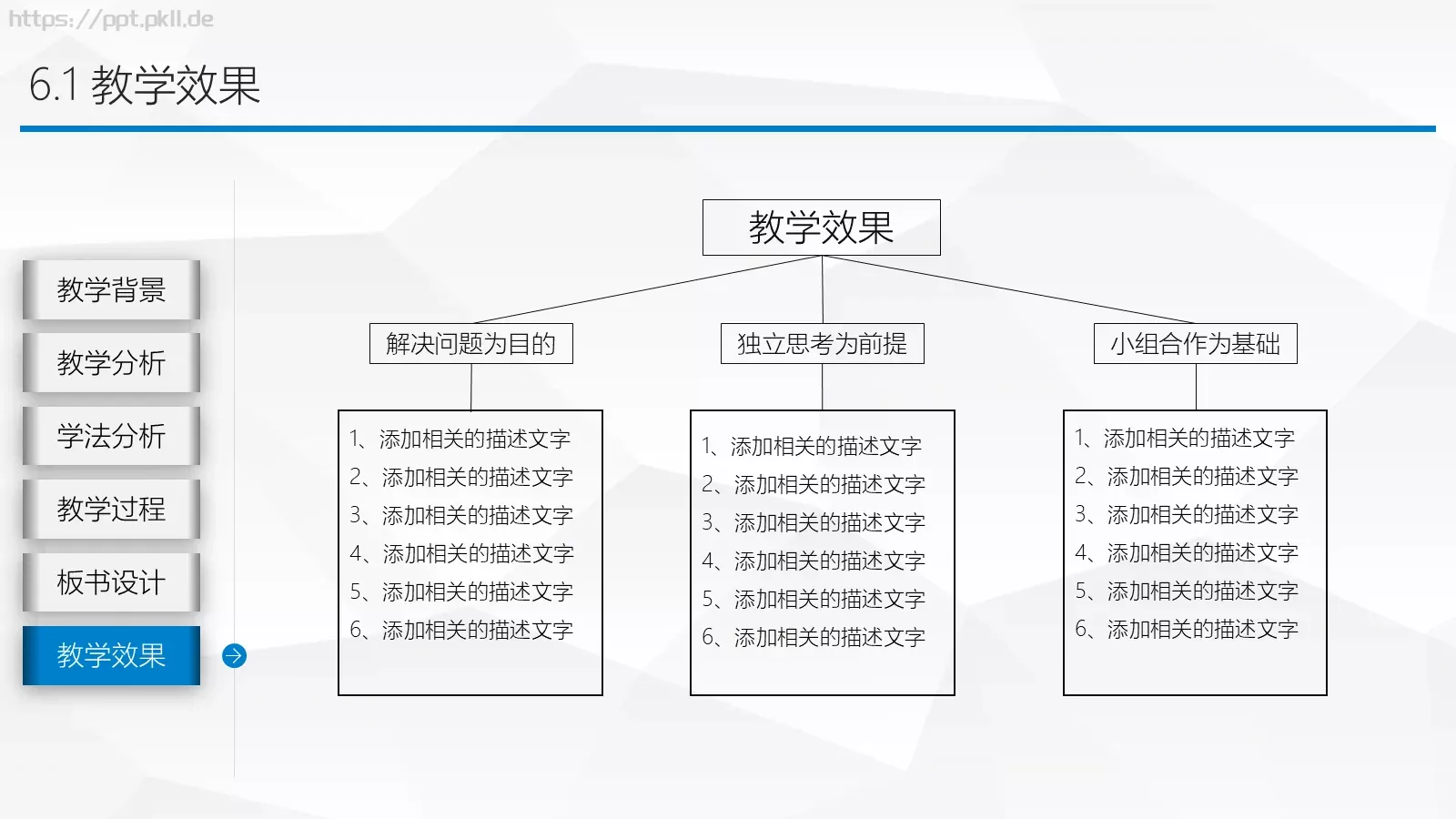 教师说课公开课PPT模板 第 24 页预览图