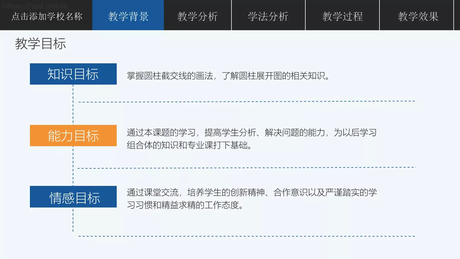 说课公开课模板 第 6 页预览图