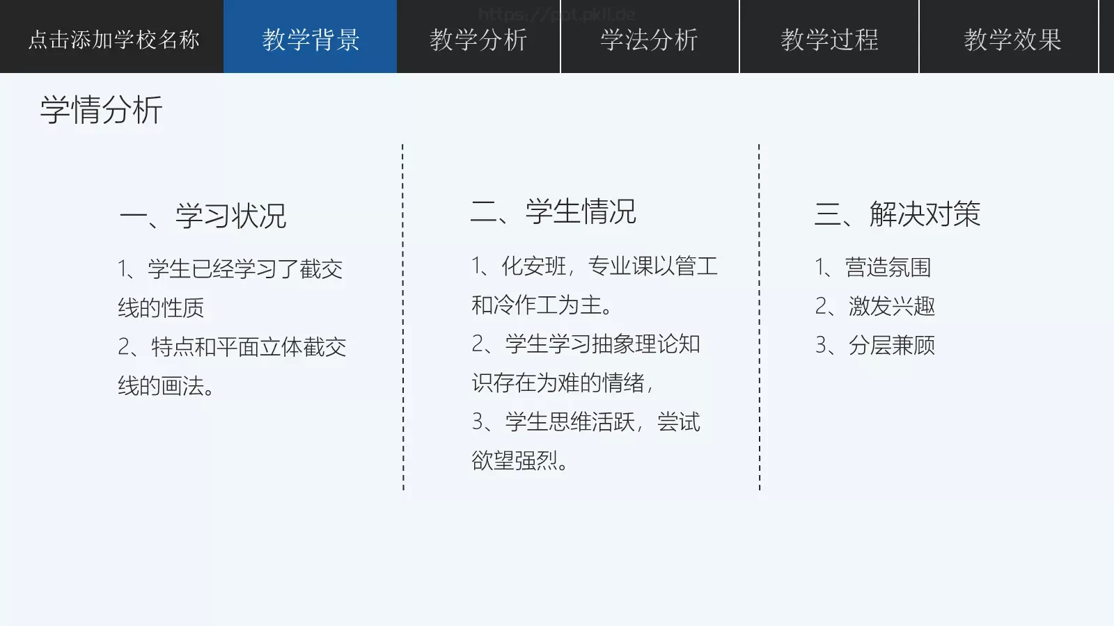说课公开课模板 第 5 页预览图