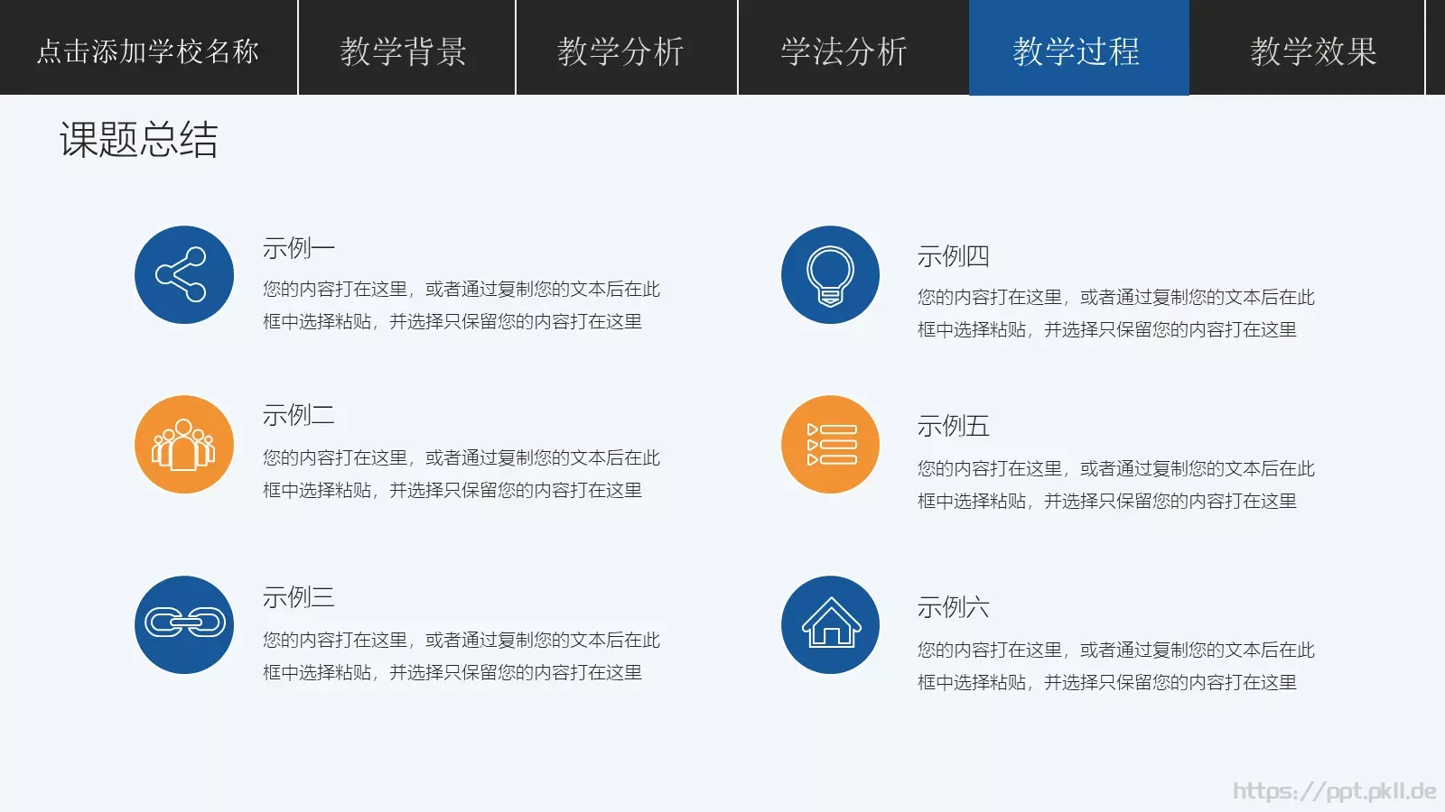 说课公开课模板 第 19 页预览图