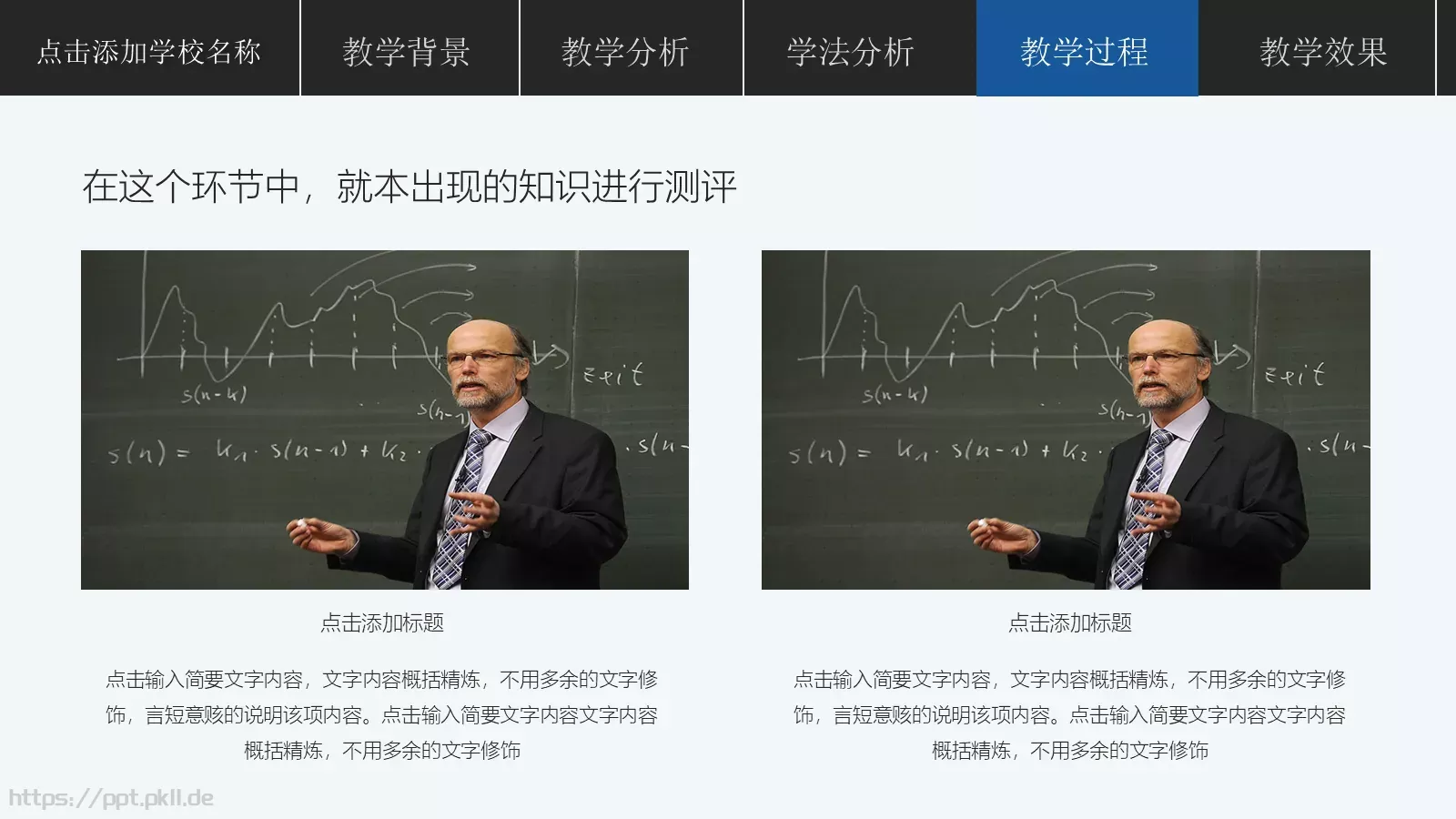 说课公开课模板 第 18 页预览图