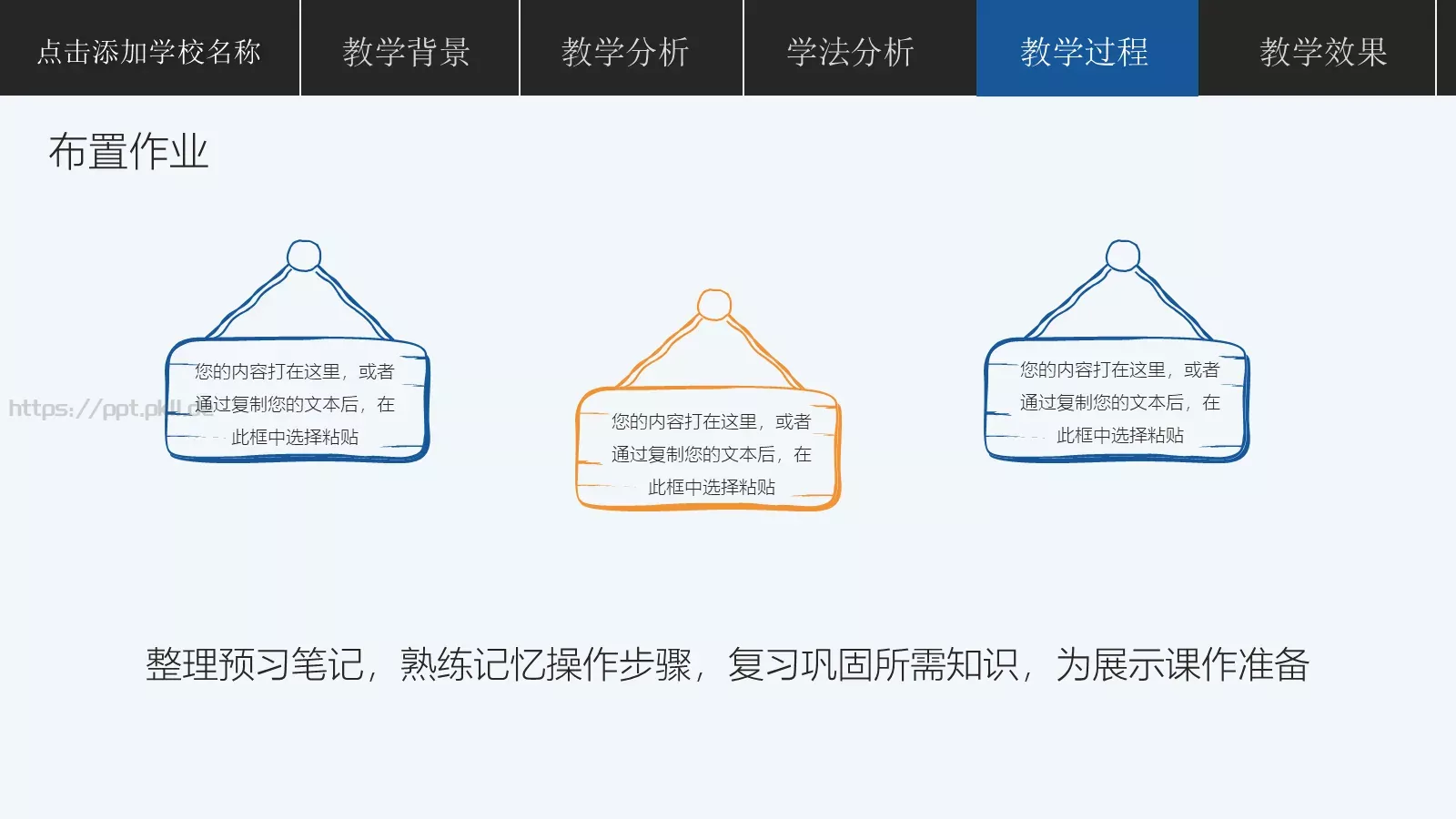 说课公开课模板 第 20 页预览图