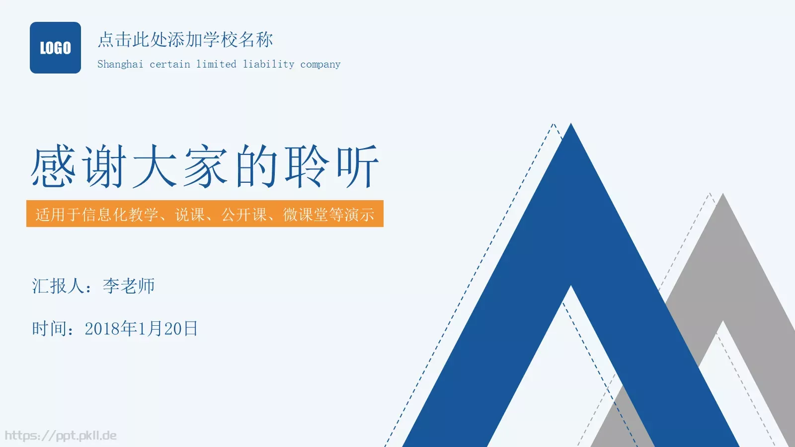 说课公开课模板 第 24 页预览图