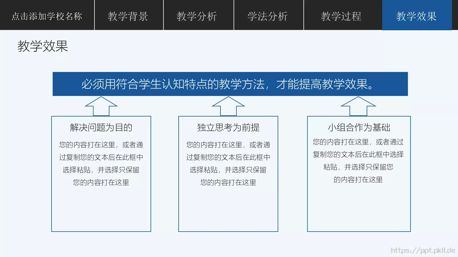 说课公开课模板 第 23 页预览图