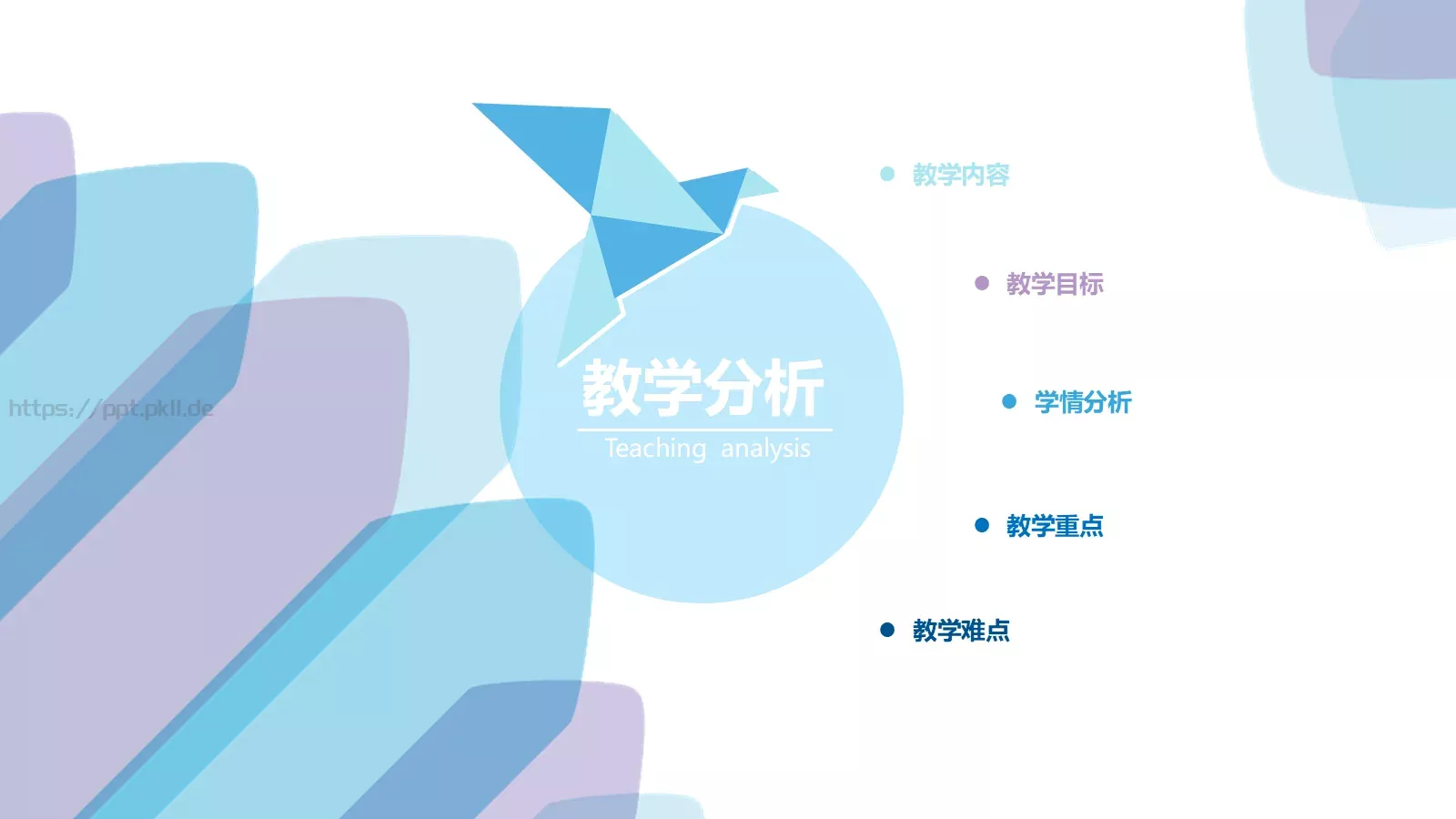 清新创意教学课件公开课 第 3 页缩略图