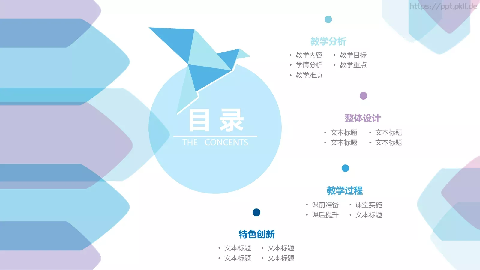 清新创意教学课件公开课 第 2 页缩略图