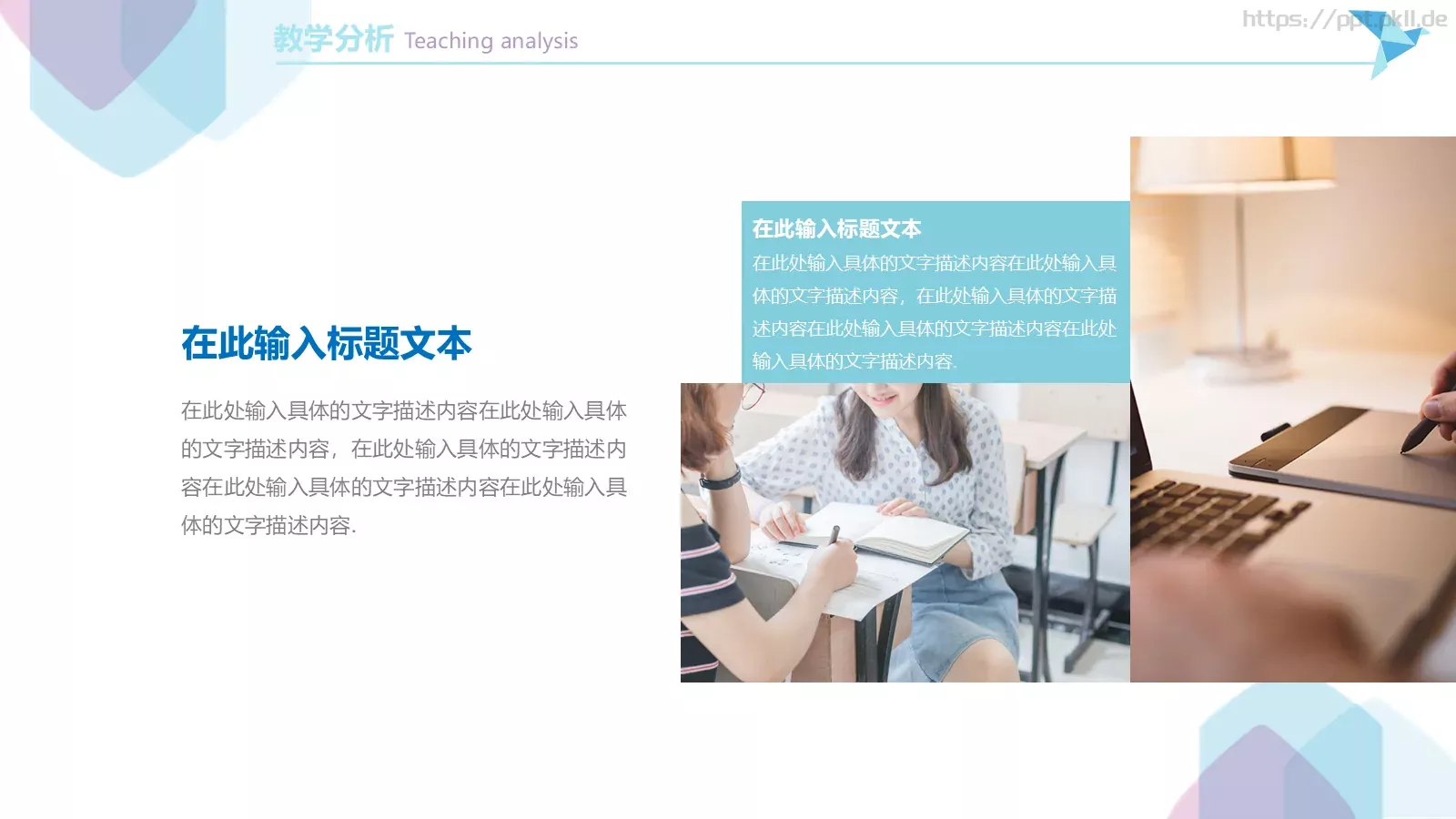 清新创意教学课件公开课 第 5 页预览图