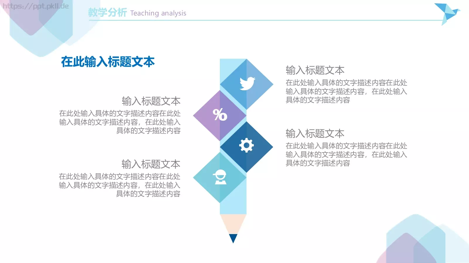 清新创意教学课件公开课 第 4 页缩略图