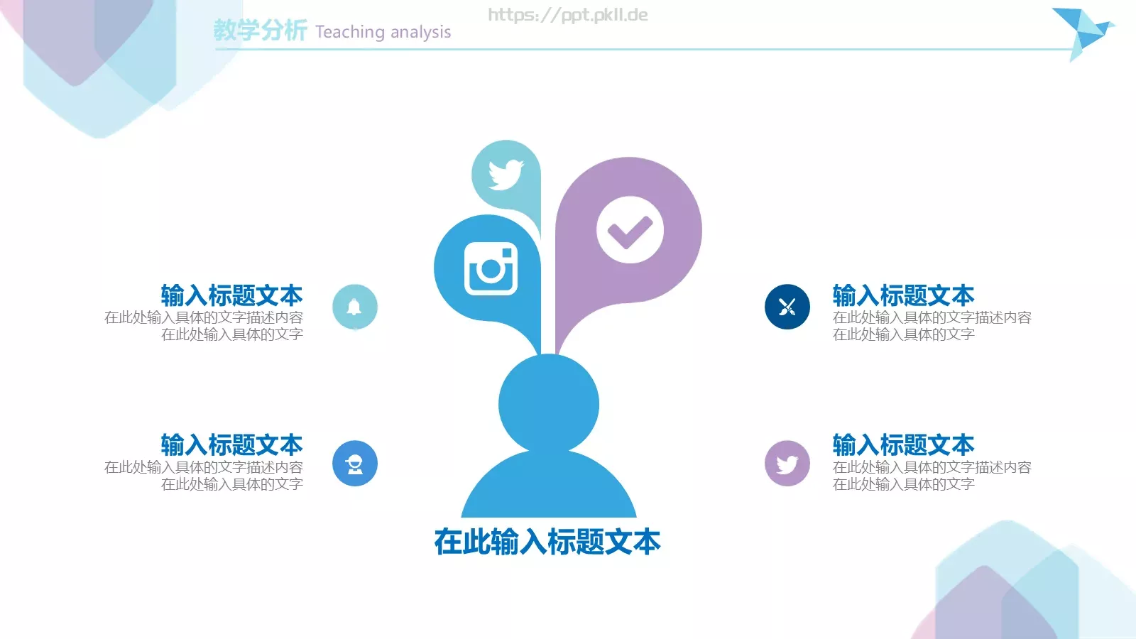 清新创意教学课件公开课 第 6 页预览图